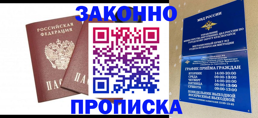 прописка гарантия в Семёнове