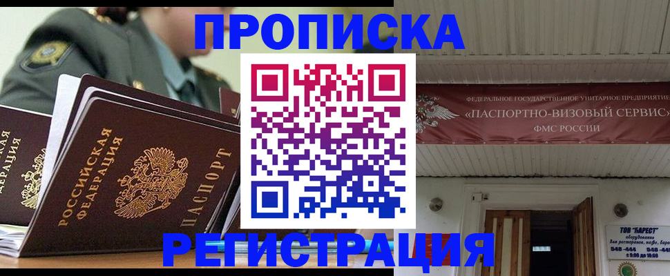 временная регистрация надежно в Семёнове