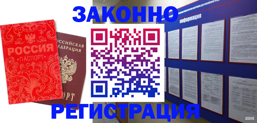 прописка регистрация в Семёнове